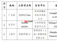 荣耀YOYO Claw等三款手机端大模型完成备案