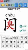 找字高手袅找出9个常用字怎么过