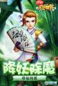 灵武世界烈焰系角色强度怎么样