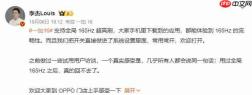 李杰称全局165Hz需硬件级支撑，一加16成行业唯一支持机型