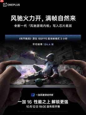 李杰称全局165Hz需硬件级支撑，一加16成行业唯一支持机型