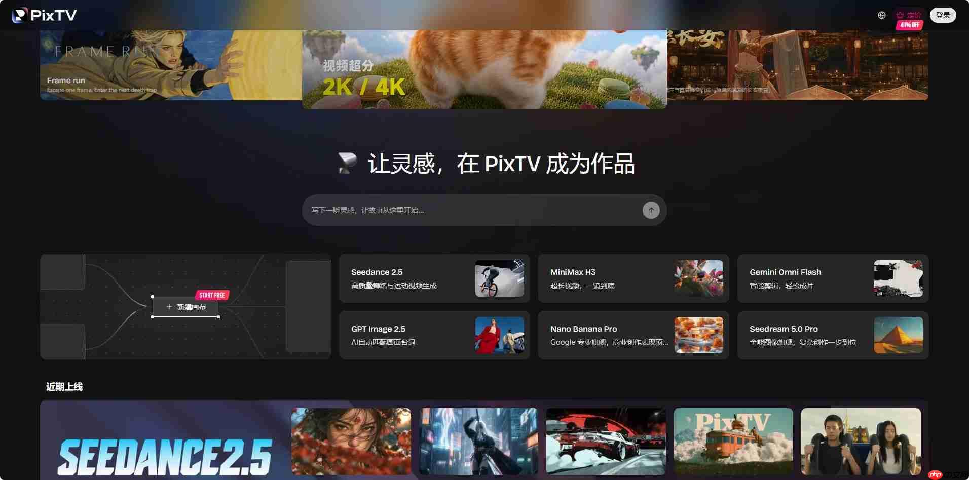 PixTV接入NanoBanana 2.5,AI生图与视频创作效率再升级