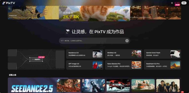 PixTV接入NanoBanana 2.5,AI生图与视频创作效率再升级
