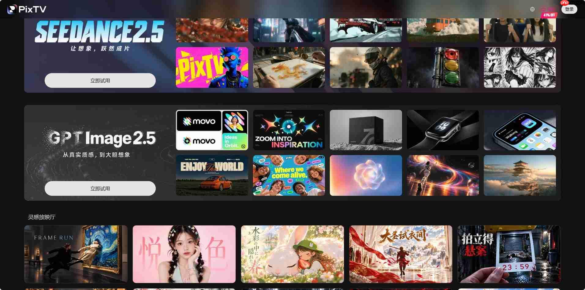 PixTV接入NanoBanana 2.5,AI生图与视频创作效率再升级