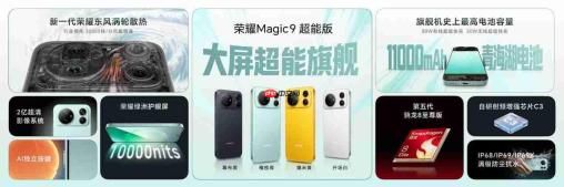 小屏也有大创作，荣耀Magic9 系列正式发布，售价4499元起