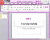 keynote演示文稿怎么添加密码