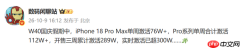 iPhone 18 Pro系列国内激活量超300万台 Pro Max单周破76万