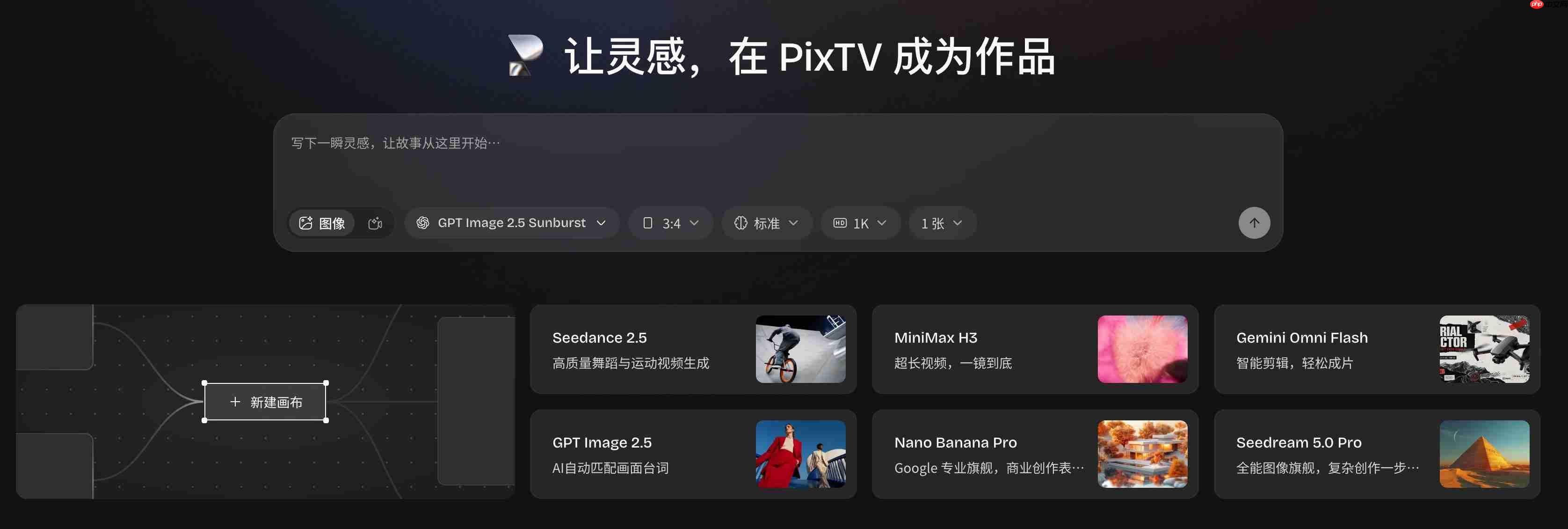 别再一个个模型来回切了!这个画布把出片全流程串起来了