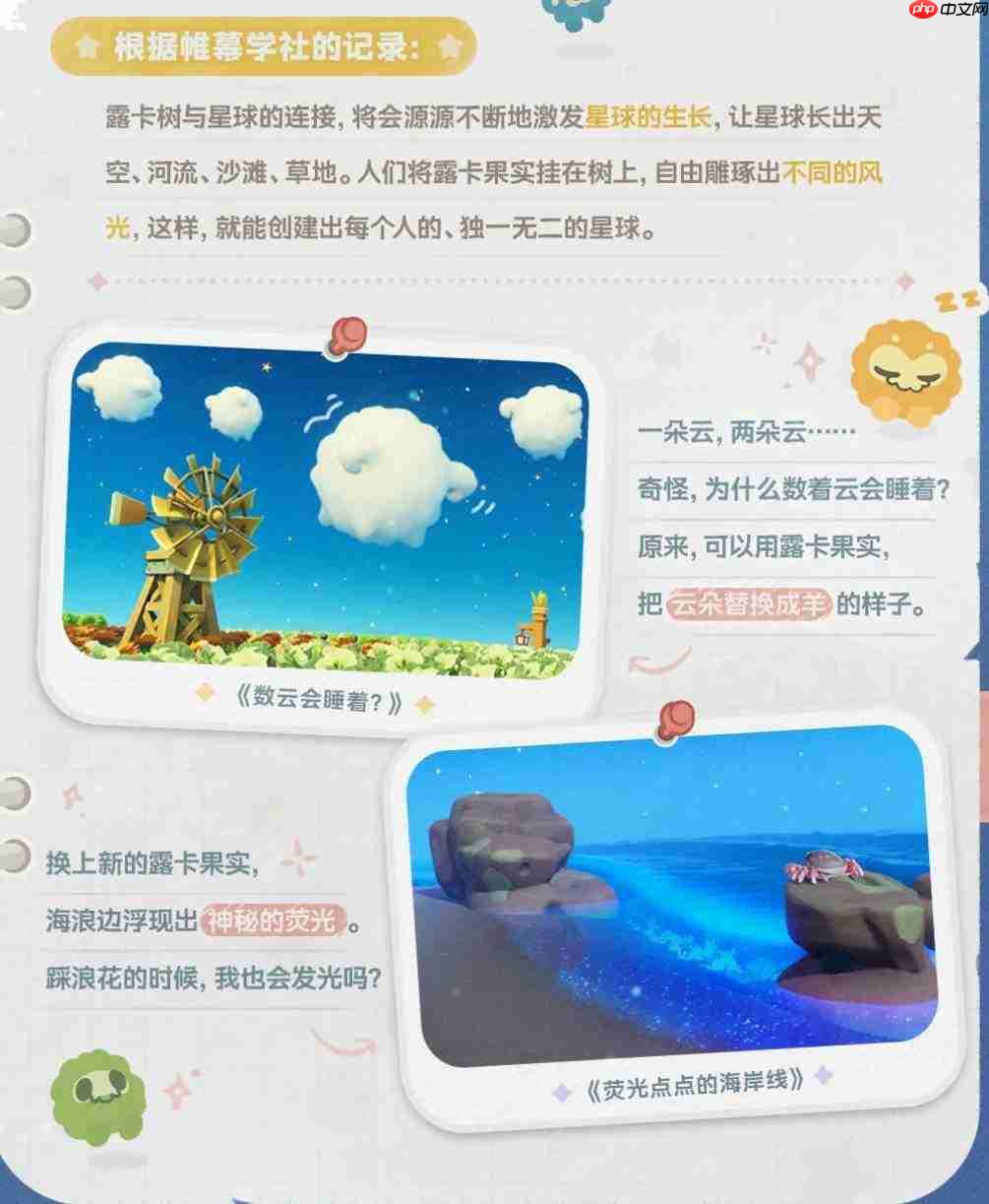 星布谷地中的星之地详情介绍