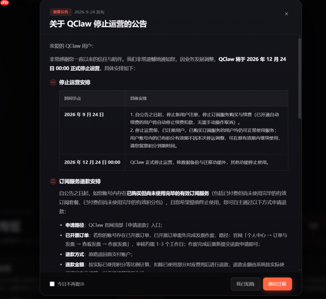 腾讯龙虾宣布将于12月24日正式停运，用户可迁移数据至WorkBuddy