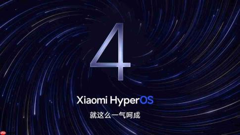 小米澎湃 OS4官宣全面兼容苹果生态:全场景跨端打通覆盖文件、通知与桌面协同