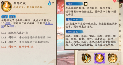 阴阳师咲耶技能是什么-阴阳师咲耶技能一览