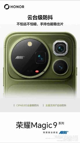 荣耀Magic9 Pro Max官宣搭载第六代骁龙8超级至尊版,9月28日发布即开售