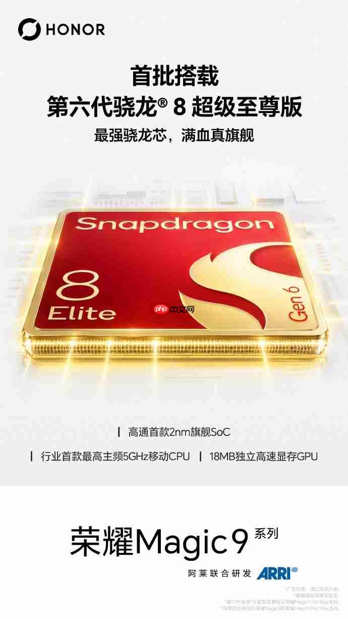 荣耀Magic9 Pro Max官宣搭载第六代骁龙8超级至尊版,9月28日发布即开售