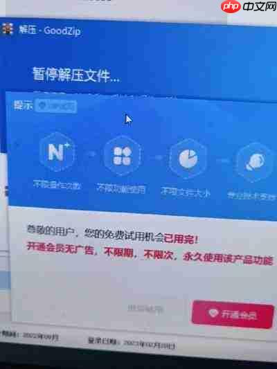 iPad文件怎么解压ZIP压缩包
