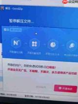 iPad文件怎么解压ZIP压缩包