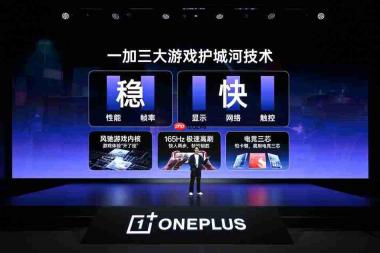 一加发布全新自研「电竞三芯」,新机搭载185FPS高刷定档10月12日