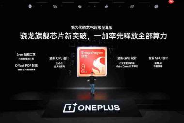 一加发布全新自研「电竞三芯」,新机搭载185FPS高刷定档10月12日