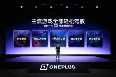 一加发布全新自研「电竞三芯」,新机搭载185FPS高刷定档10月12日