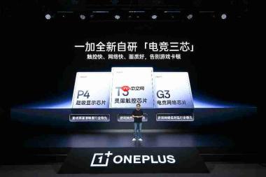 一加发布全新自研「电竞三芯」,新机搭载185FPS高刷定档10月12日
