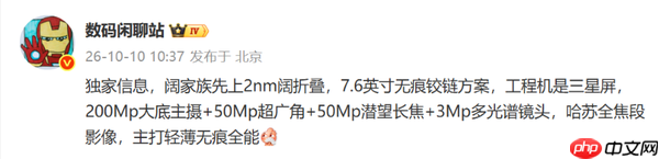 OPPO阔折叠手机曝光:2nm心片+两亿像素哈苏影像