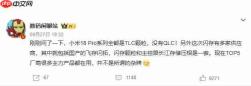 有消息称：小米18 Pro系列全系使用TLC颗粒，无QLC闪存