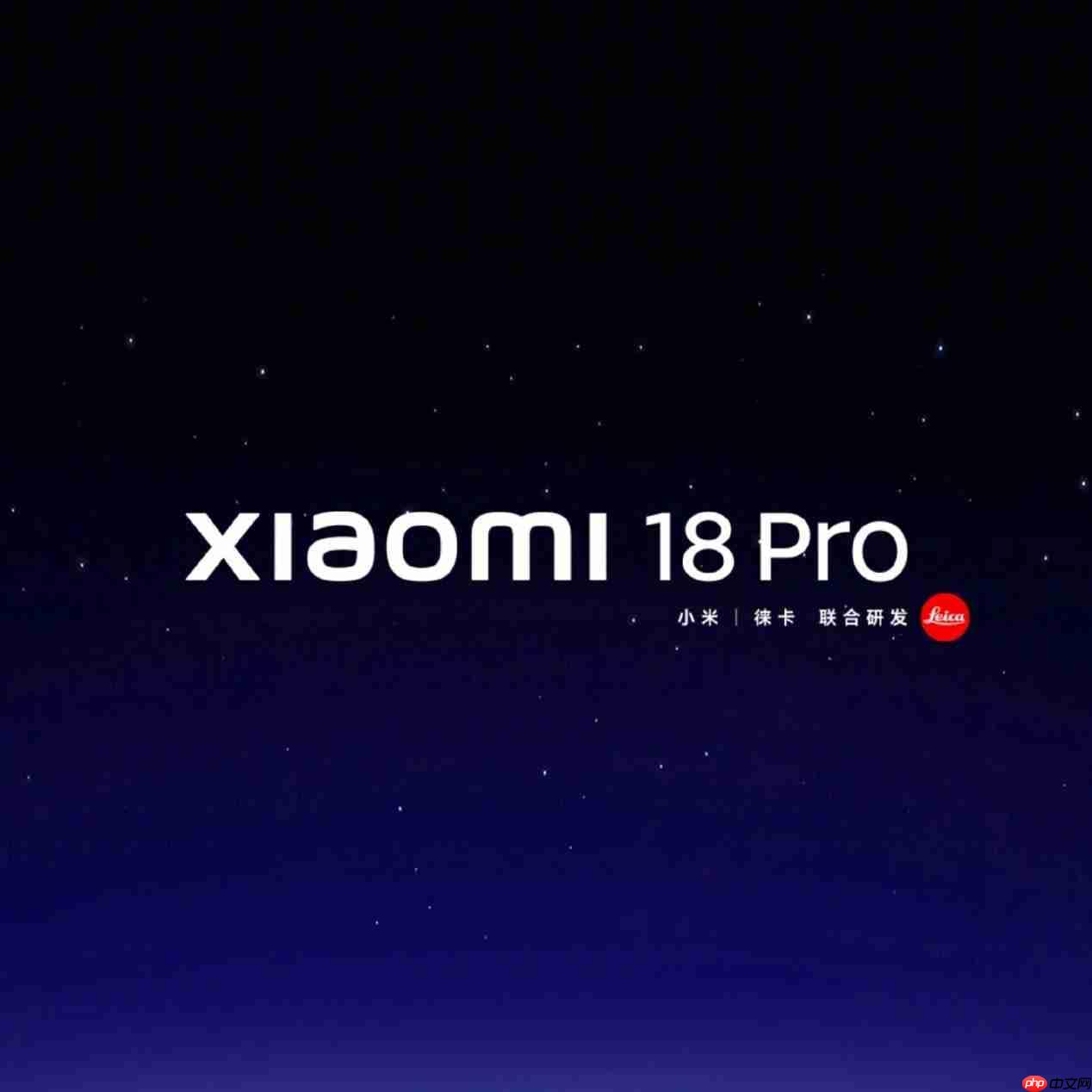 有消息称：小米18 Pro系列全系使用TLC颗粒，无QLC闪存