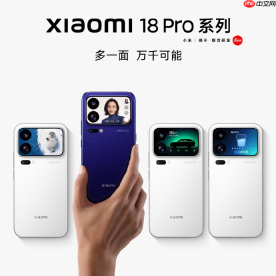 有消息称：小米18 Pro系列全系使用TLC颗粒，无QLC闪存