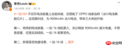 李杰详解一加16电池技术:9000mAh容量+自研心片
