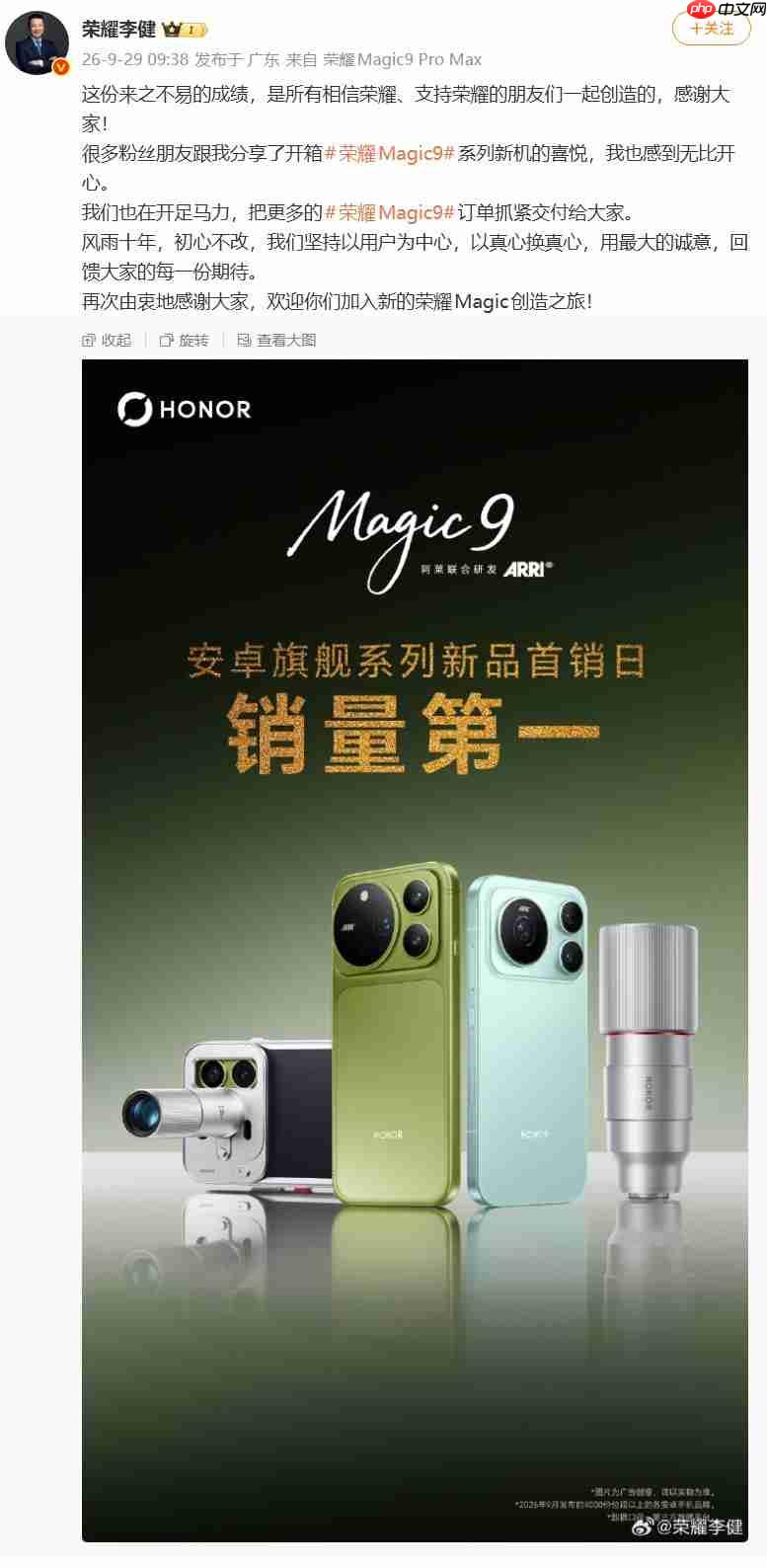 半小时销量暴涨194%,首销日拿下安卓旗舰第一!荣耀Magic9系列十周年旗舰首销大捷