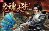 哪些传奇仙侠手游比较经典