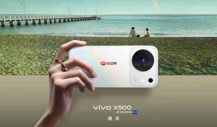 直出电影感,一文读懂影像旗舰vivo X500系列!