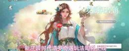 新庄园时代：塔罗奇遇玩法即将登场介绍