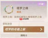 新庄园时代：塔罗奇遇玩法即将登场介绍