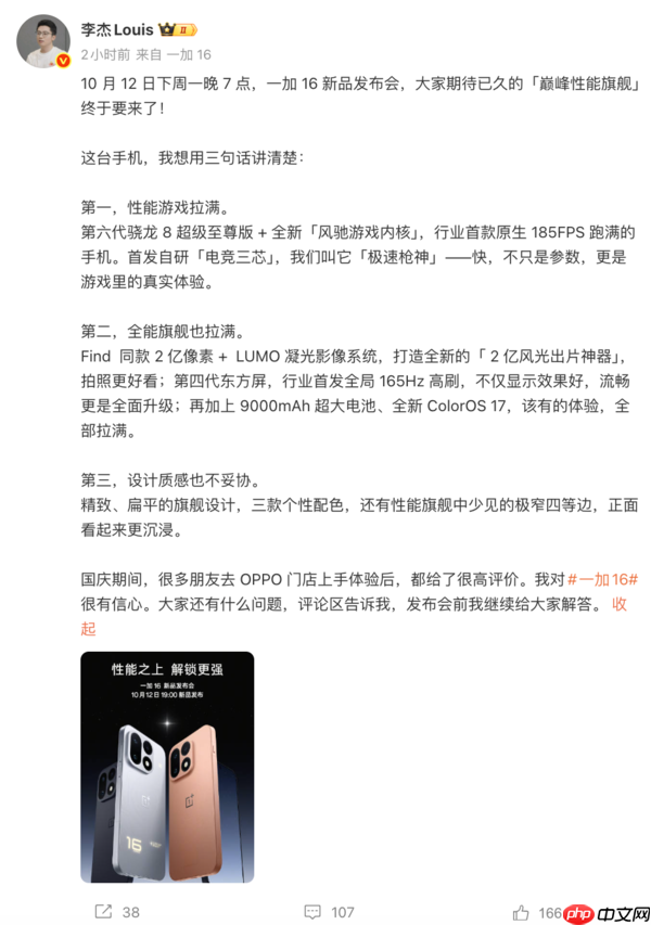 一加16定档10月12日发布 支持原生185FPS+高清画质模式