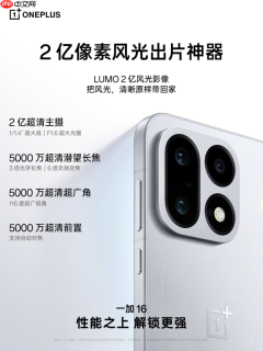 一加16定档10月12日发布 支持原生185FPS+高清画质模式