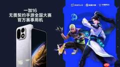 一加16定档10月12日发布 支持原生185FPS+高清画质模式