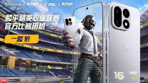 一加16定档10月12日发布 支持原生185FPS+高清画质模式