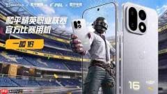 一加16定档10月12日发布 支持原生185FPS+高清画质模式