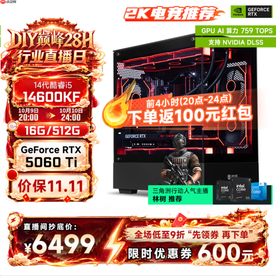 10月9日20点开抢：武极5台整机直播间抄底价，最低5699元