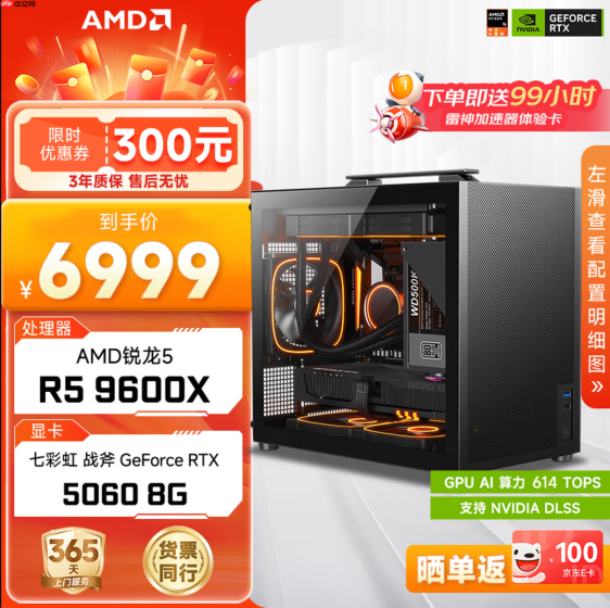 10月9日20点开抢：武极5台整机直播间抄底价，最低5699元