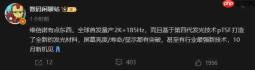 维信诺全球首款量产2K 185Hz面板亮相，第四代pTSF技术加持