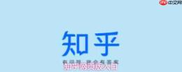 知乎网页版入口免费阅读小说知乎网页版登录入口