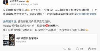 荣耀CEO李健:Magic9系列国庆稳居安卓旗舰销量第一
