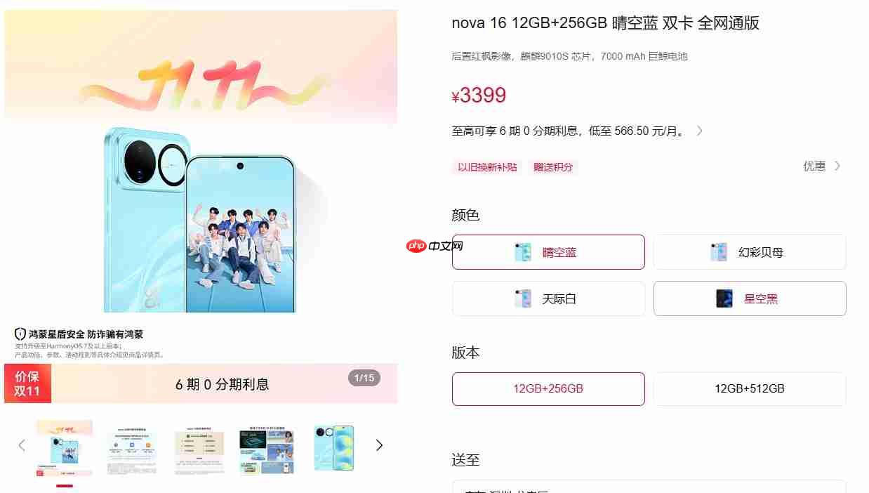 华为上调nova 16系列部分机型售价,存储成本压力传导至中端市场