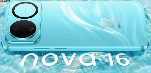 华为上调nova 16系列部分机型售价,存储成本压力传导至中端市场