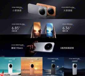 vivo X500系列正式开售：蓝图影像落地三档机型覆盖大众到专业影像需求