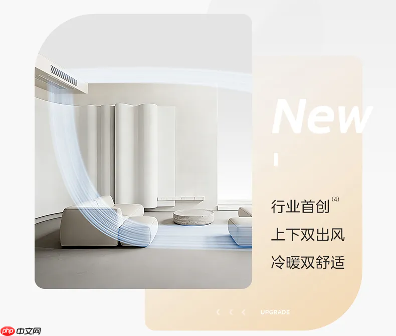 从“妥协式入住”到“一步到位”:美的设计家中央空调的除醛+双出风系统性解法