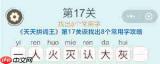 天天拼词王第203关找出10个常用字怎么过