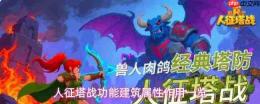 人征塔战：功能建筑解析及属性作用全览